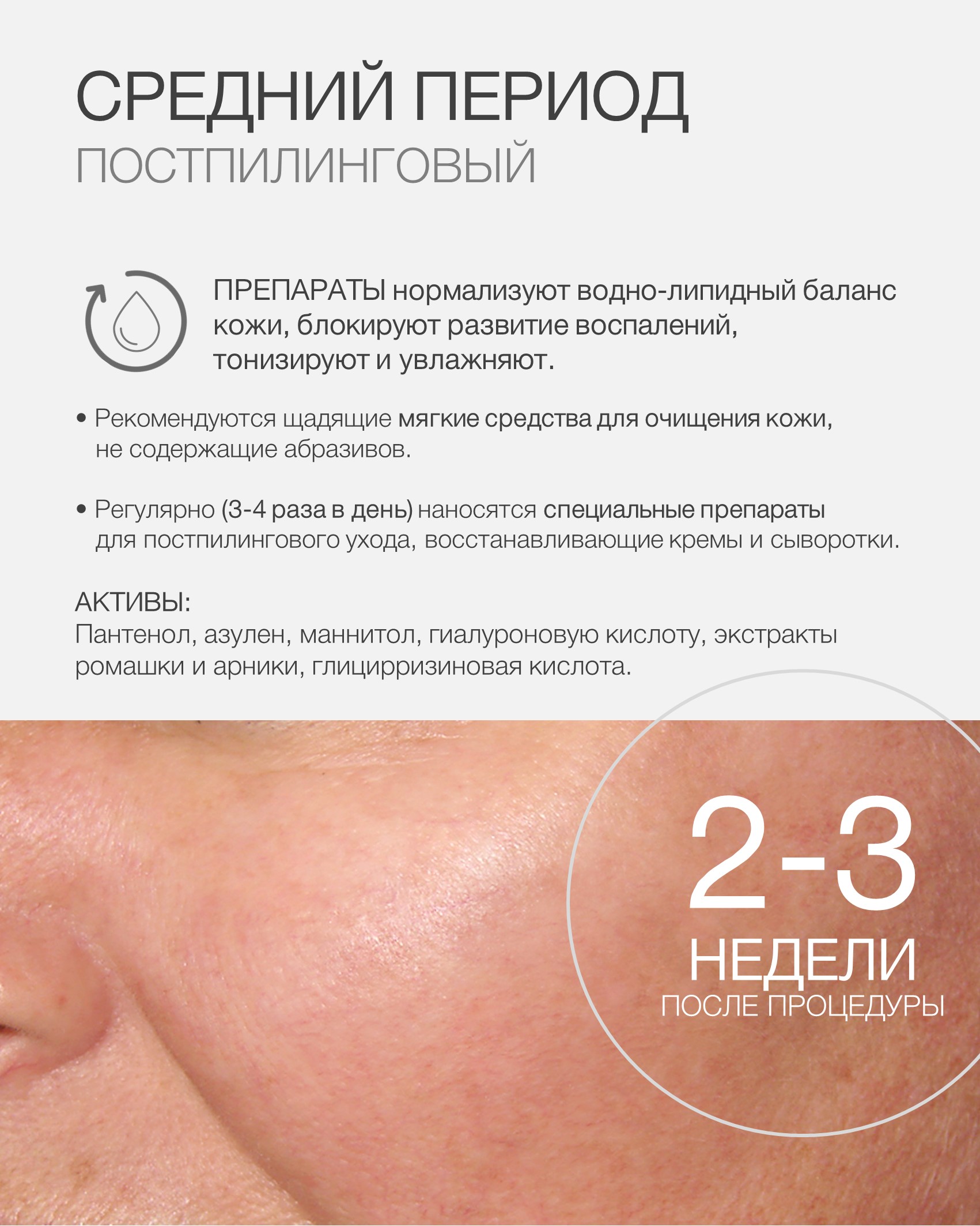 Пост После пилингов 3.jpg Пост После пилингов 3.jpg